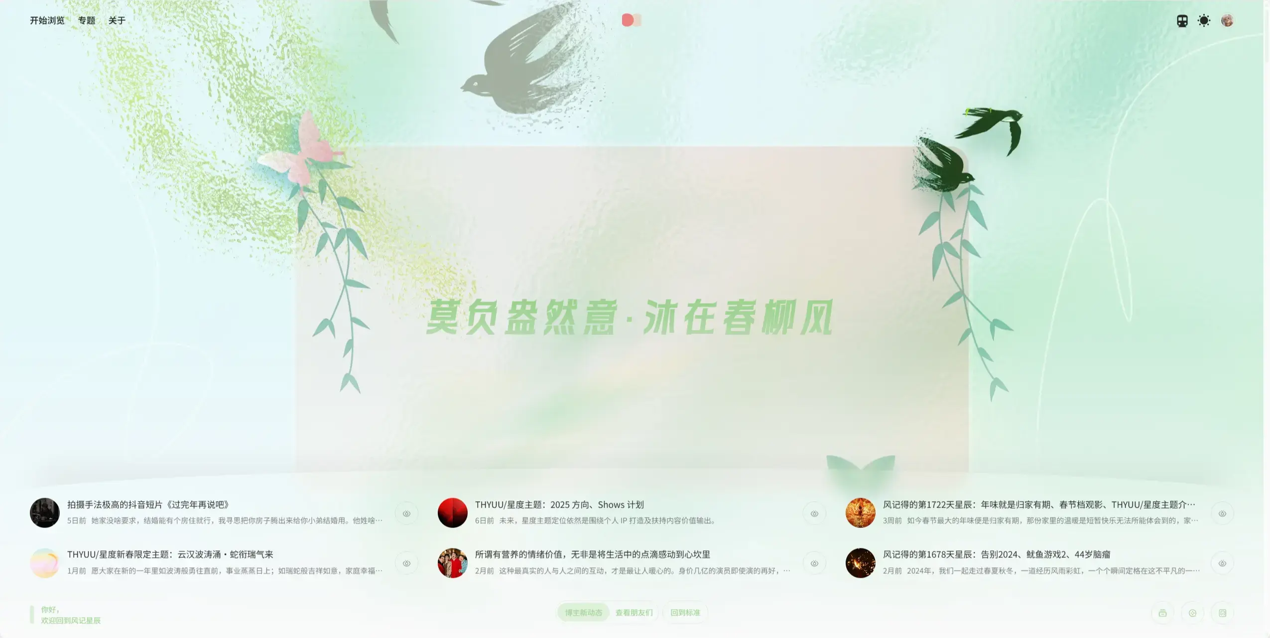 限定主题封面 2503 春季:莫负盎然意·沐在春柳风
