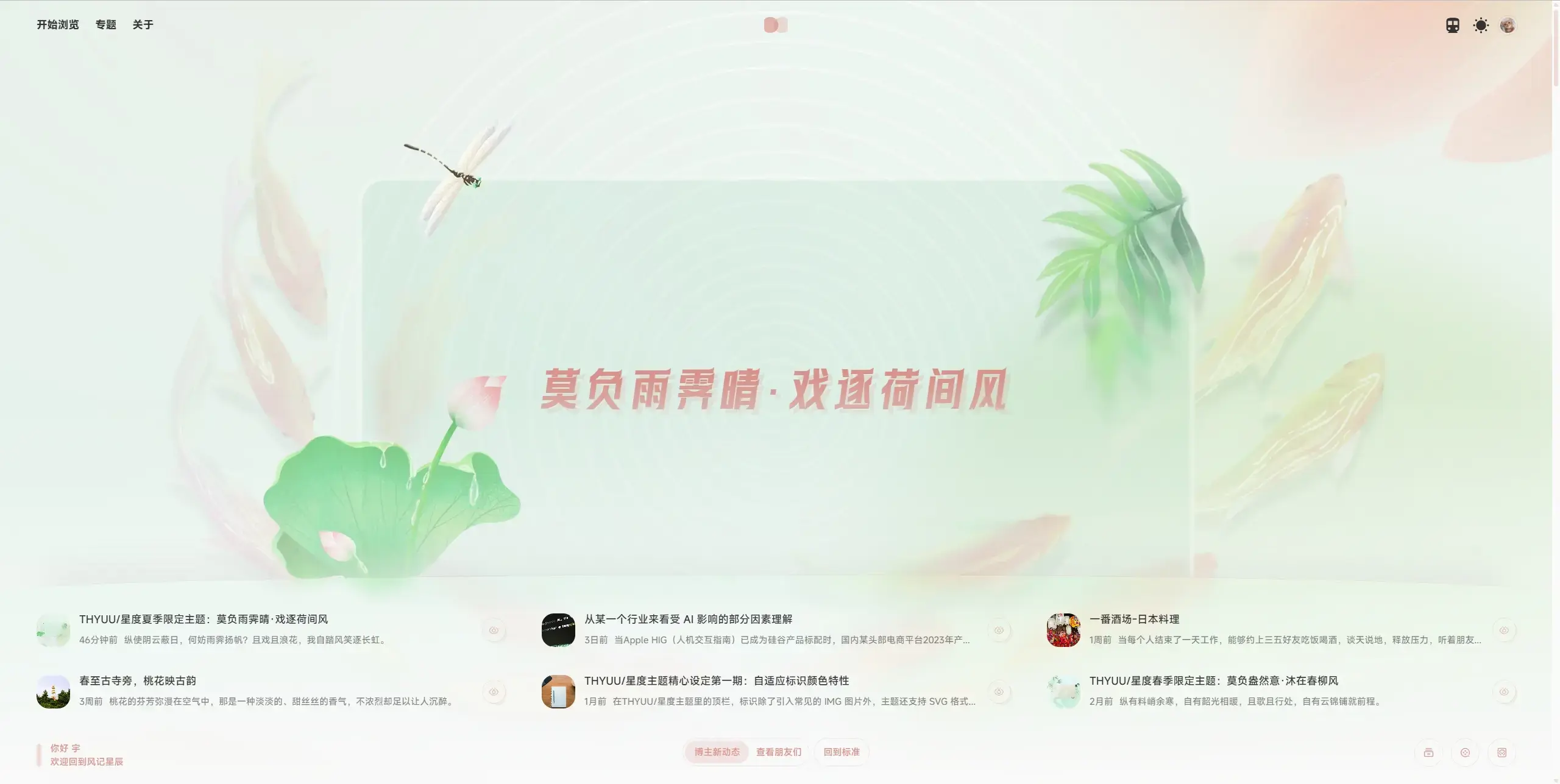 限定主题封面 2505 夏季:莫负雨霁晴·戏逐荷间风