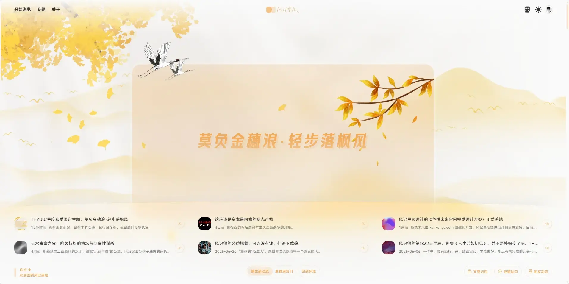 限定主题封面 2508 秋季:莫负金穗浪·轻步落枫风