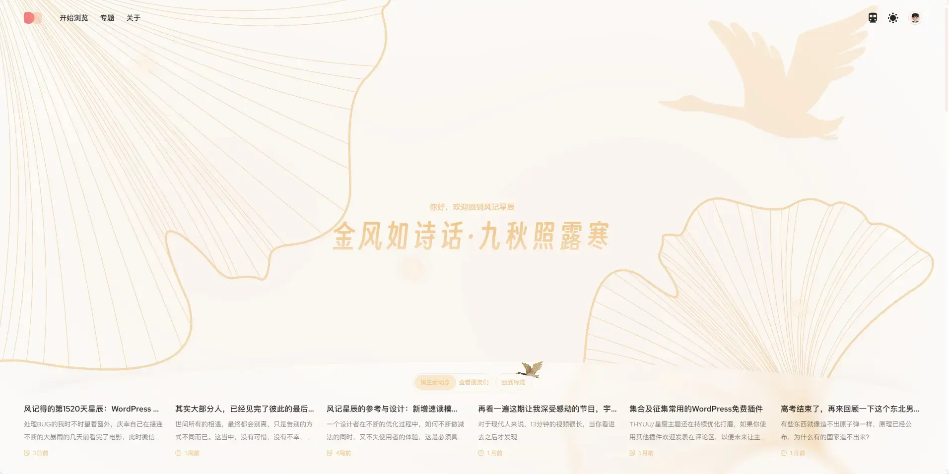 限定主题封面 2408 秋季:金风如诗话·九秋照露寒